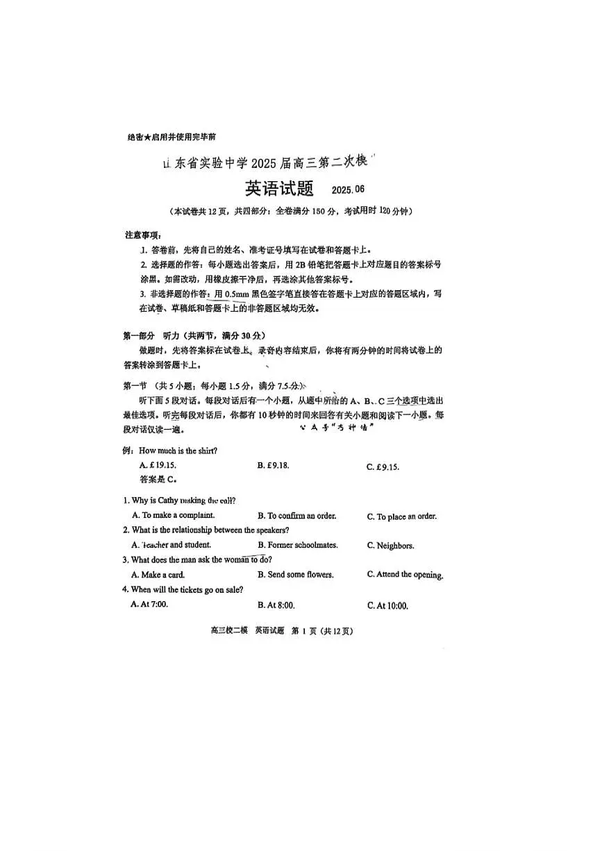 2025年山东省济南市省实验高三英语二模高考试题及其答案解析第1页