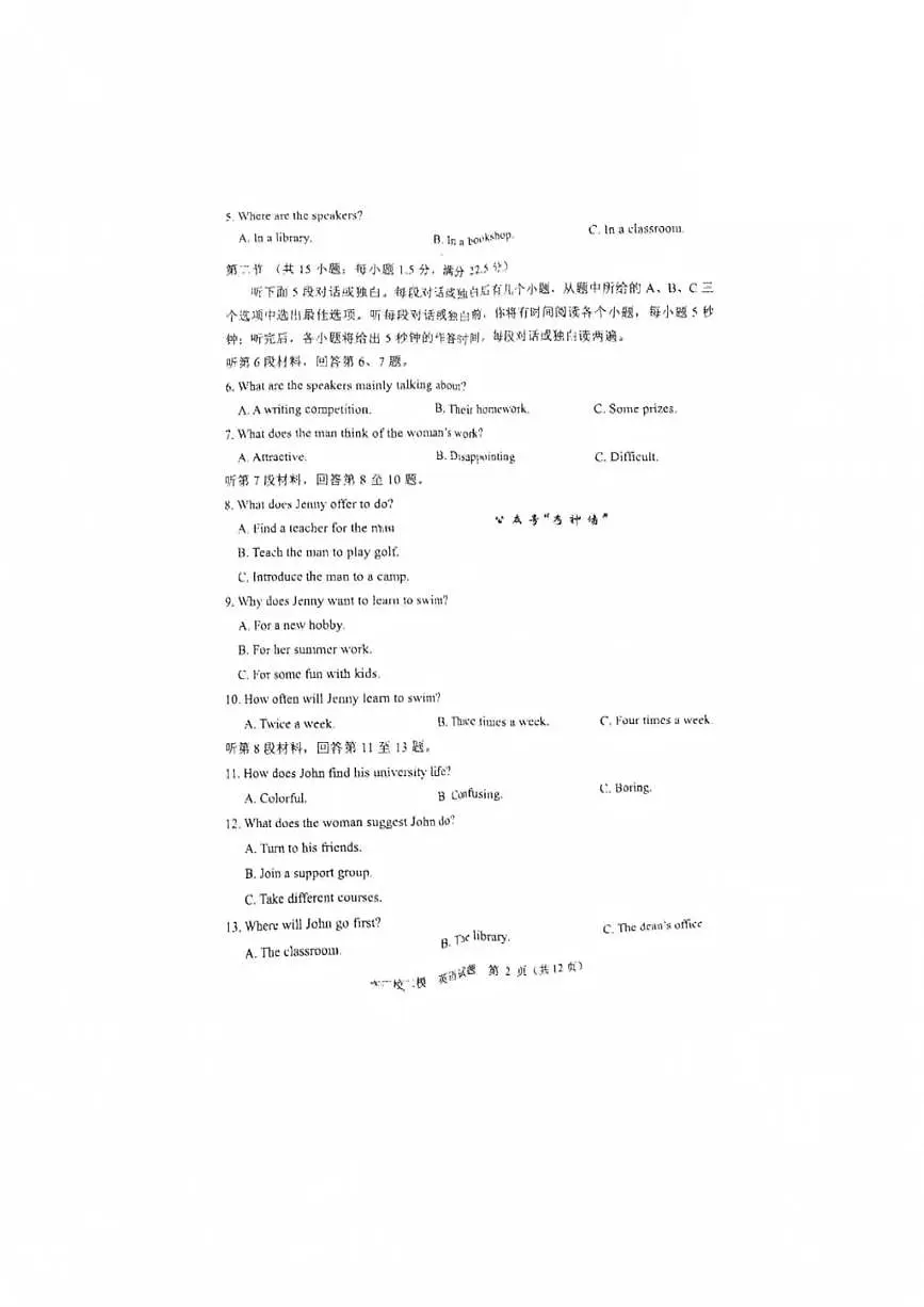 2025年山东省济南市省实验高三英语二模高考试题及其答案解析第2页