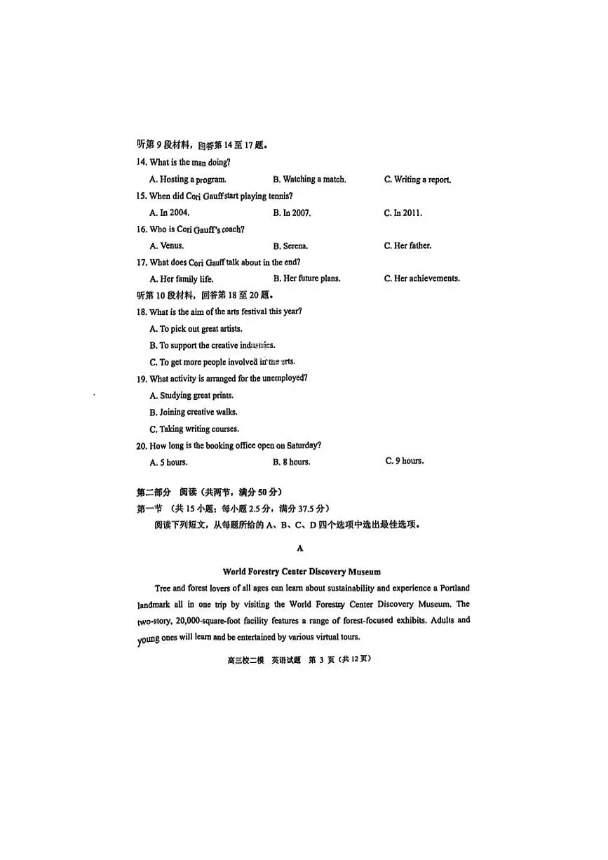 2025年山东省济南市省实验高三英语二模高考试题及其答案解析第3页