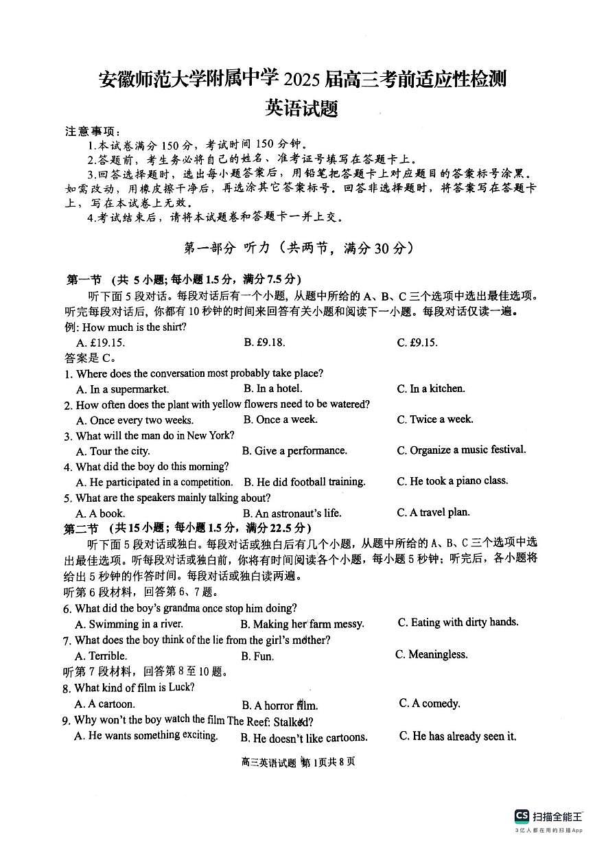 安徽师范大学附属中学2025届高三下学期5月考前适应性检测英语试题（PDF版附答案）第1页