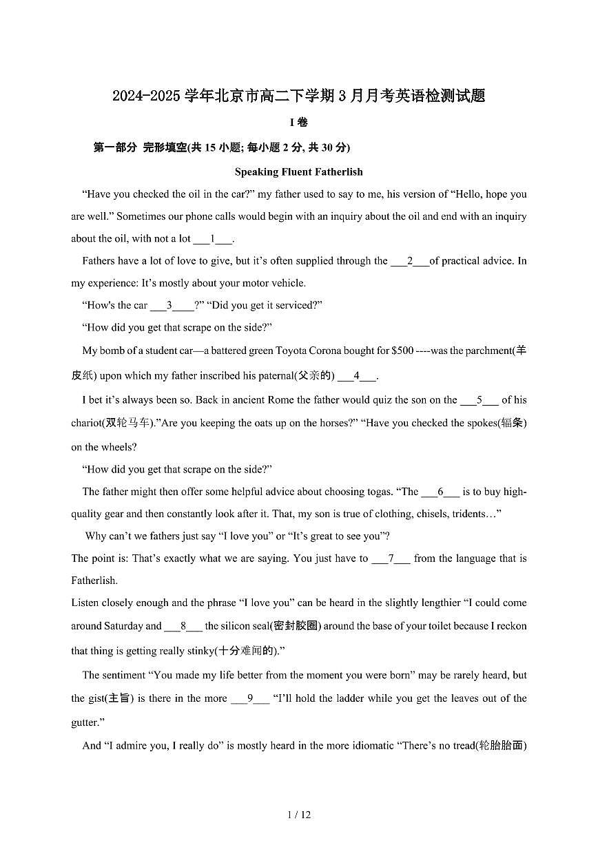 2024_2025学年 北京高二第二学期3月月考英语试卷[附答案]第1页