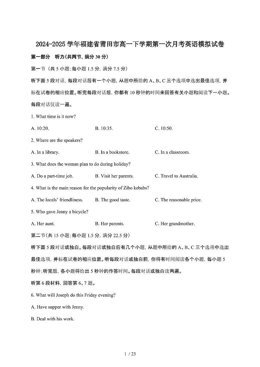 2024_2025学年 福建莆田高一第二学期第一次月考英语试卷[附答案]第1页
