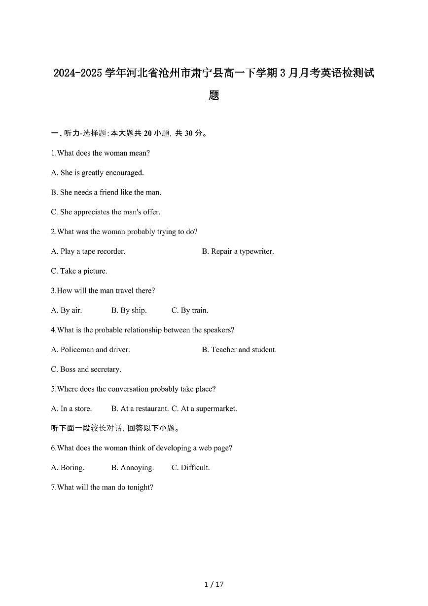 2024_2025学年 河北沧州肃宁县高一第二学期3月月考英语试卷[附答案]第1页