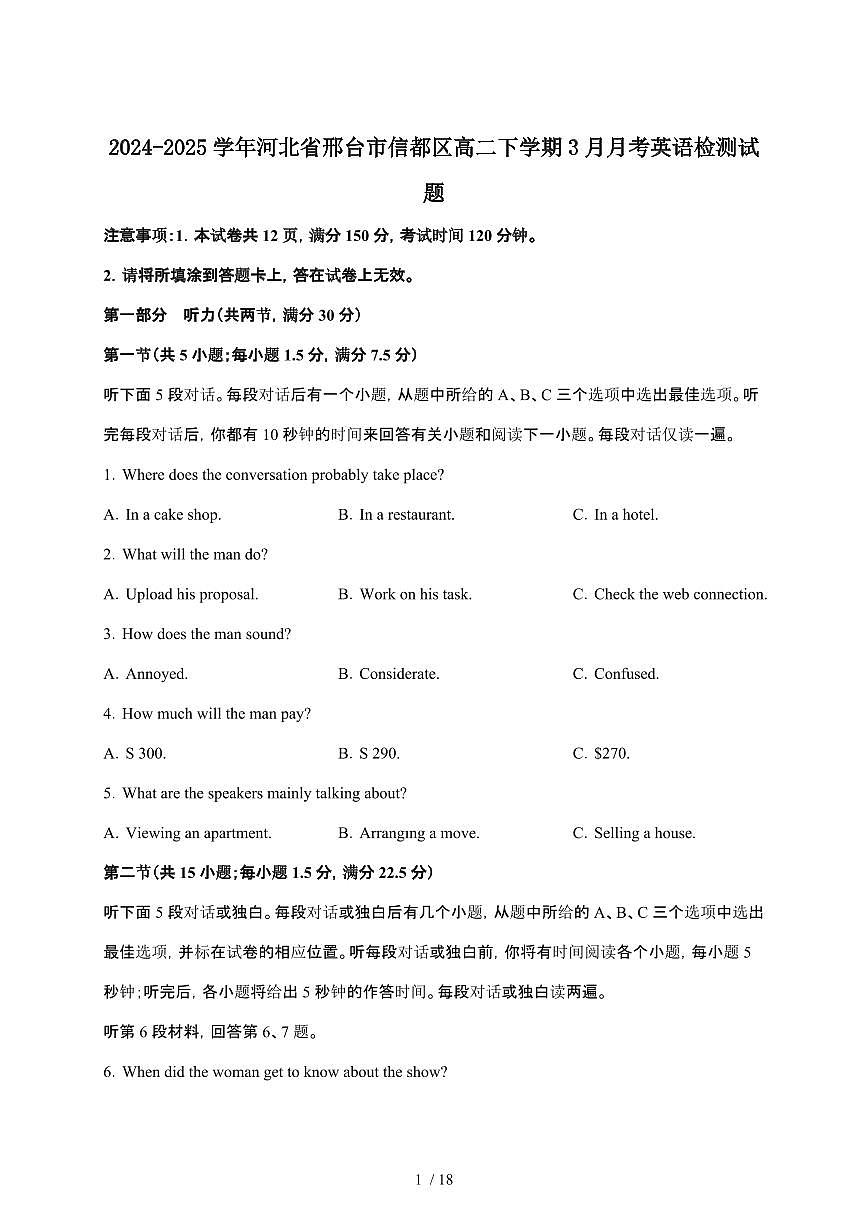 2024_2025学年 河北邢台信都区高二第二学期3月月考英语试卷[附答案]第1页
