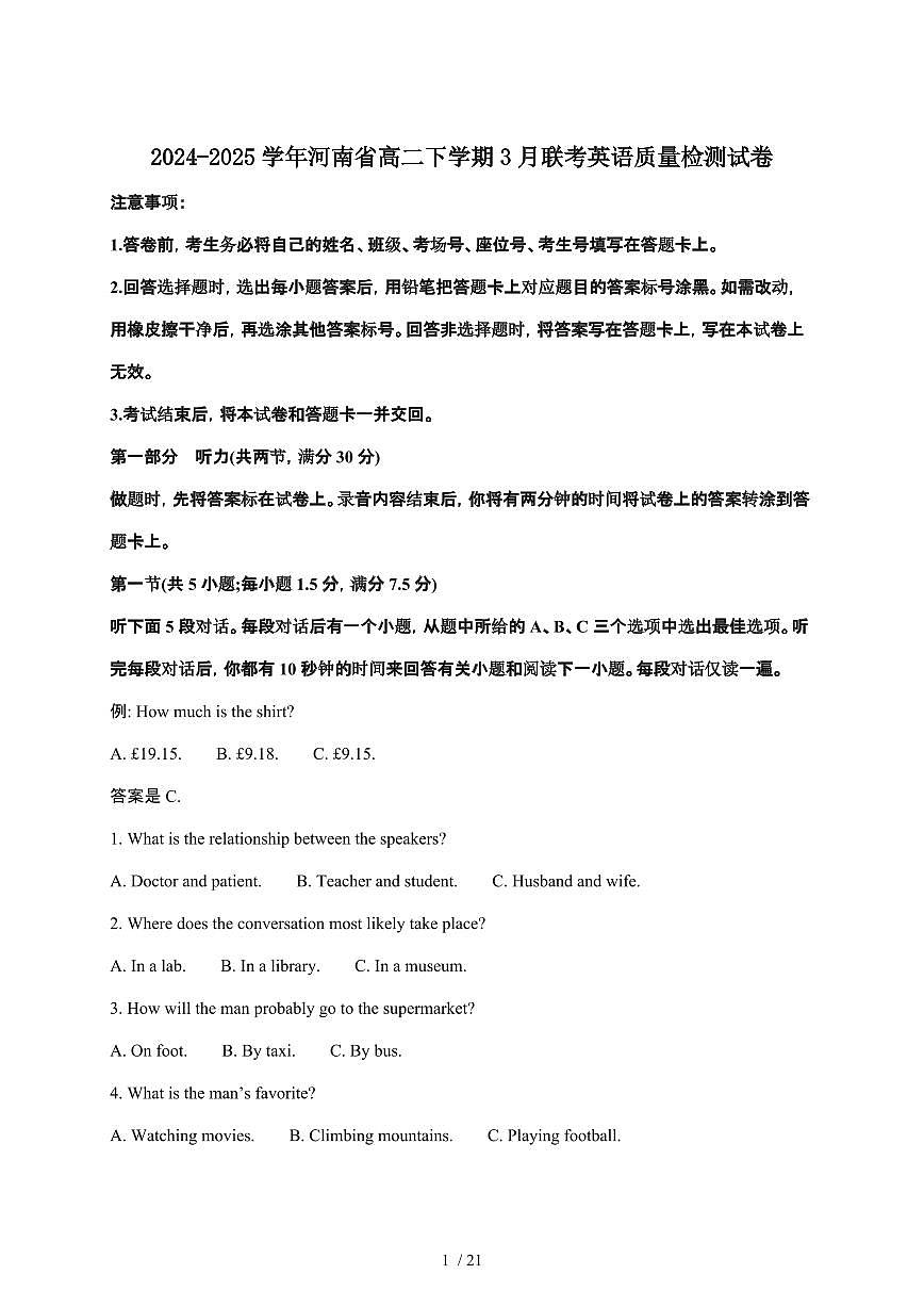 2024_2025学年 河南高二第二学期3月联考英语检测试卷[附答案]第1页
