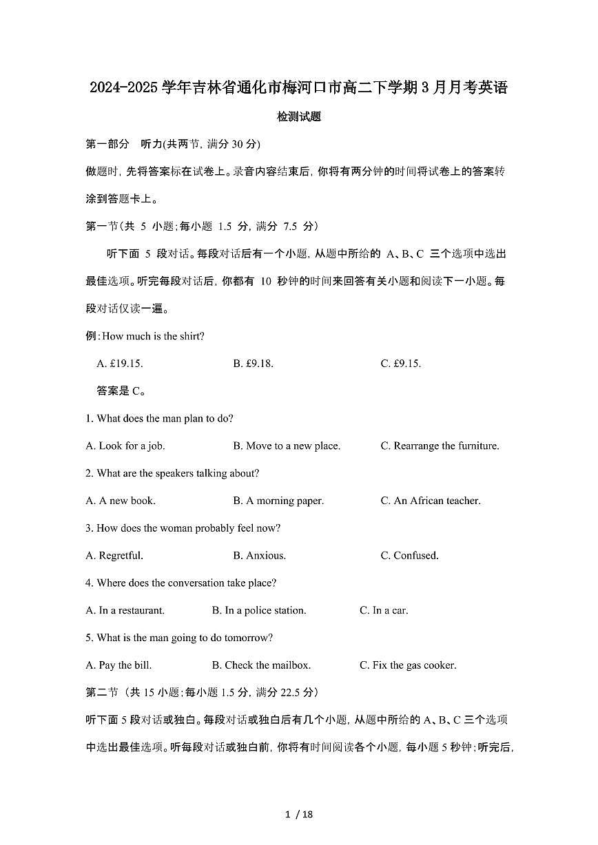 2024_2025学年 吉林通化梅河口高二第二学期3月月考英语试卷[附答案]第1页