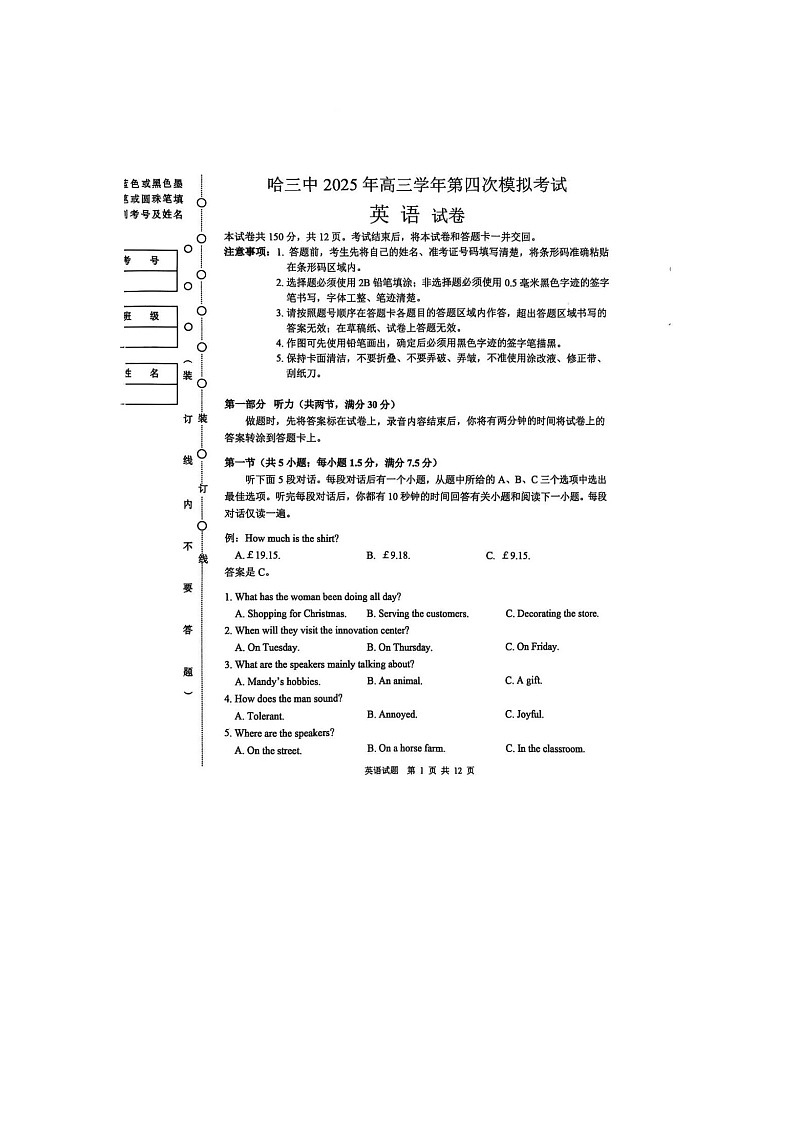 黑龙江省哈三中2024-2025学年高三下期四模考试英语试卷含答案第1页