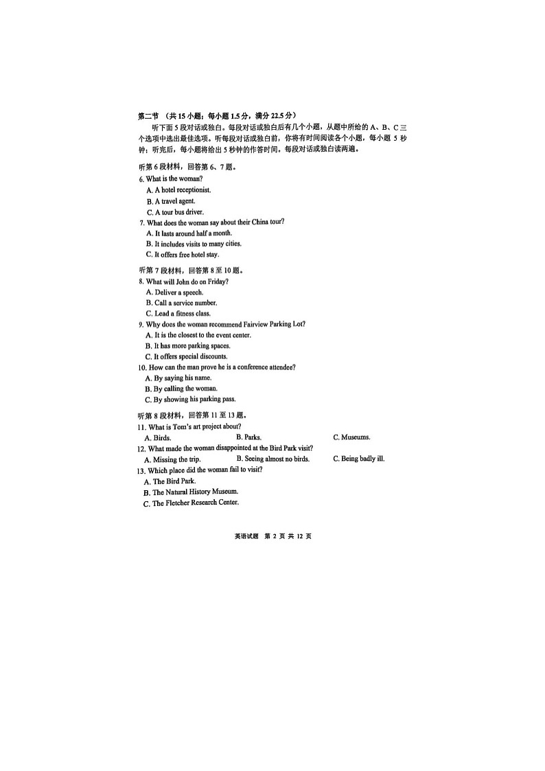 黑龙江省哈三中2024-2025学年高三下期四模考试英语试卷含答案第2页