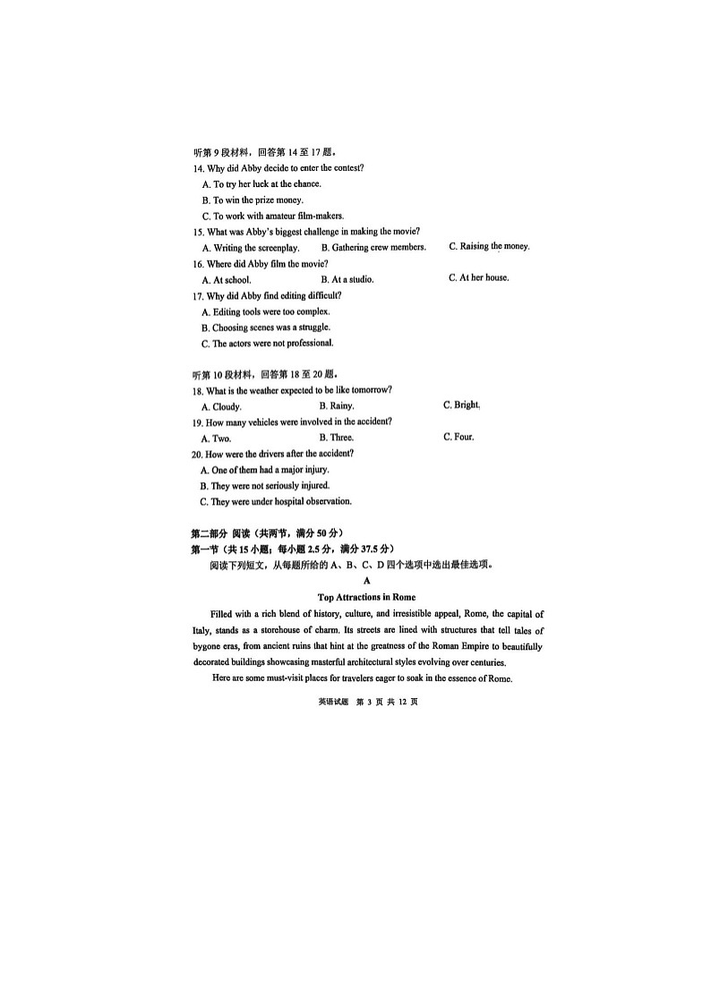 黑龙江省哈三中2024-2025学年高三下期四模考试英语试卷含答案第3页