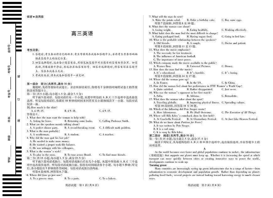 英语-湖南省天一大联考2025届高考模拟最后一卷试题+答案第1页