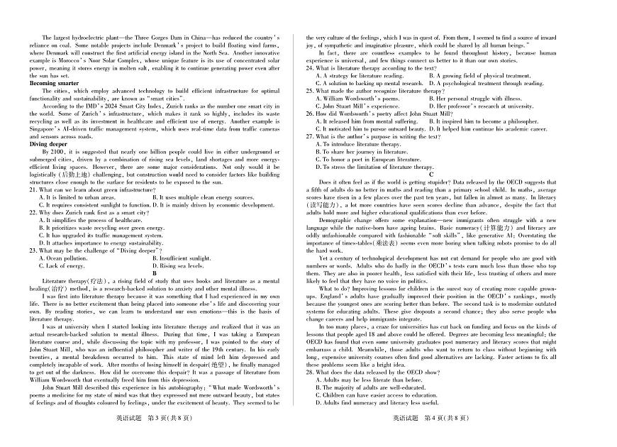 英语-湖南省天一大联考2025届高考模拟最后一卷试题+答案第2页