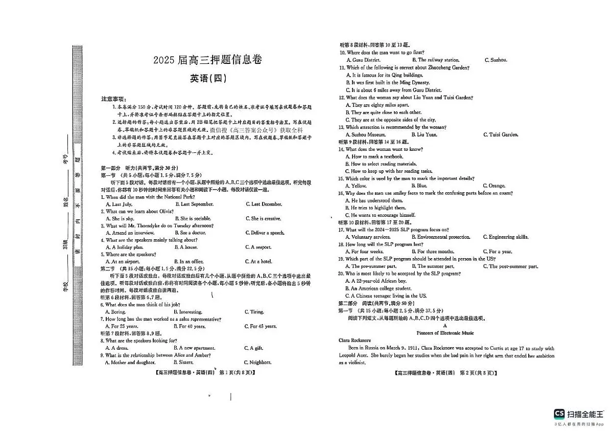 九师联盟2025届高三押题信息卷（四）英语试题（含答案）第1页