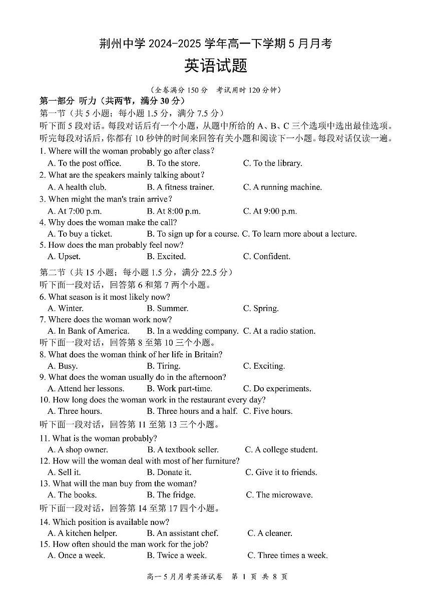 高一5月月考英语试题定稿第1页