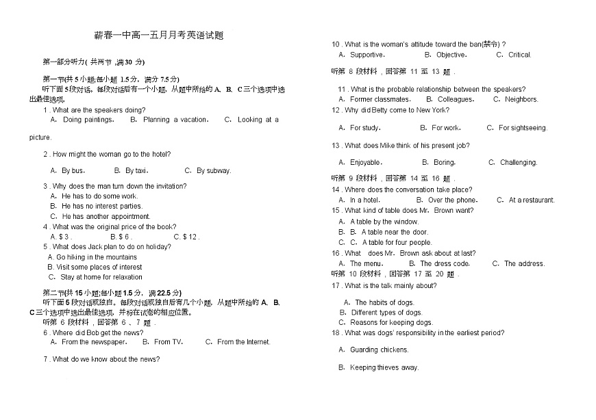 高一英语5月试题 (2) (1)第1页