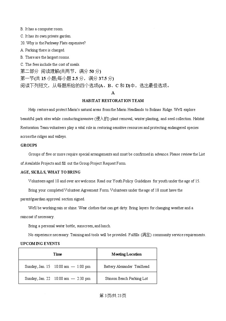 四川省南充市嘉陵第一中学2024-2025学年高三下学期5月月考英语试题 Word版含解析第3页