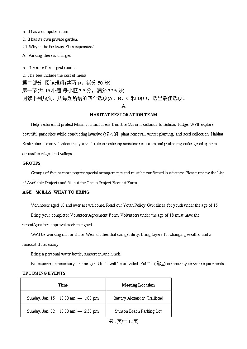 四川省南充市嘉陵第一中学2024-2025学年高三下学期5月月考英语试题（原卷版）第3页