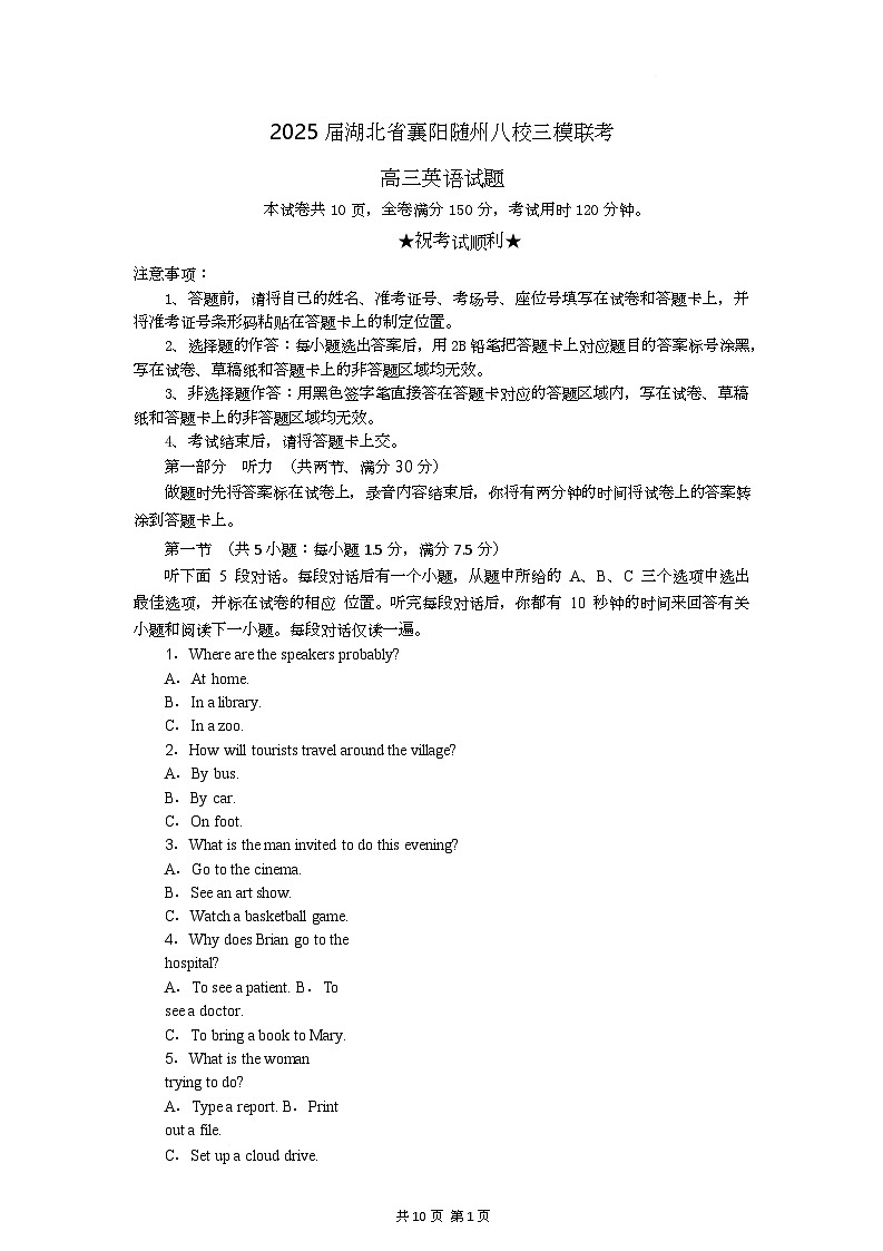 高三英语试题考试版第1页