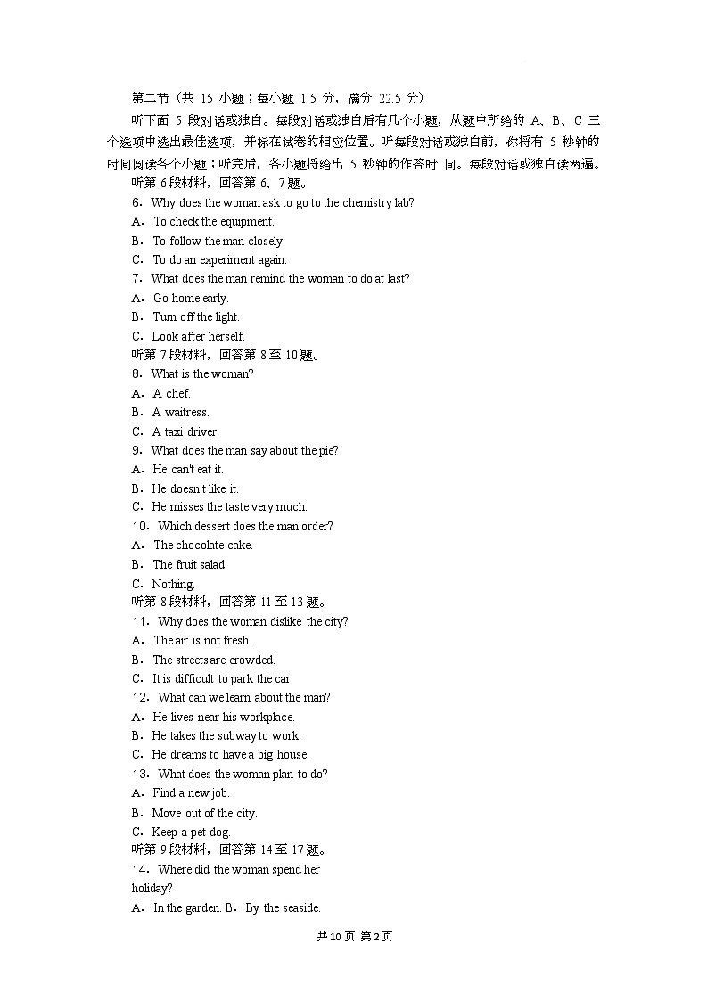 高三英语试题考试版第2页