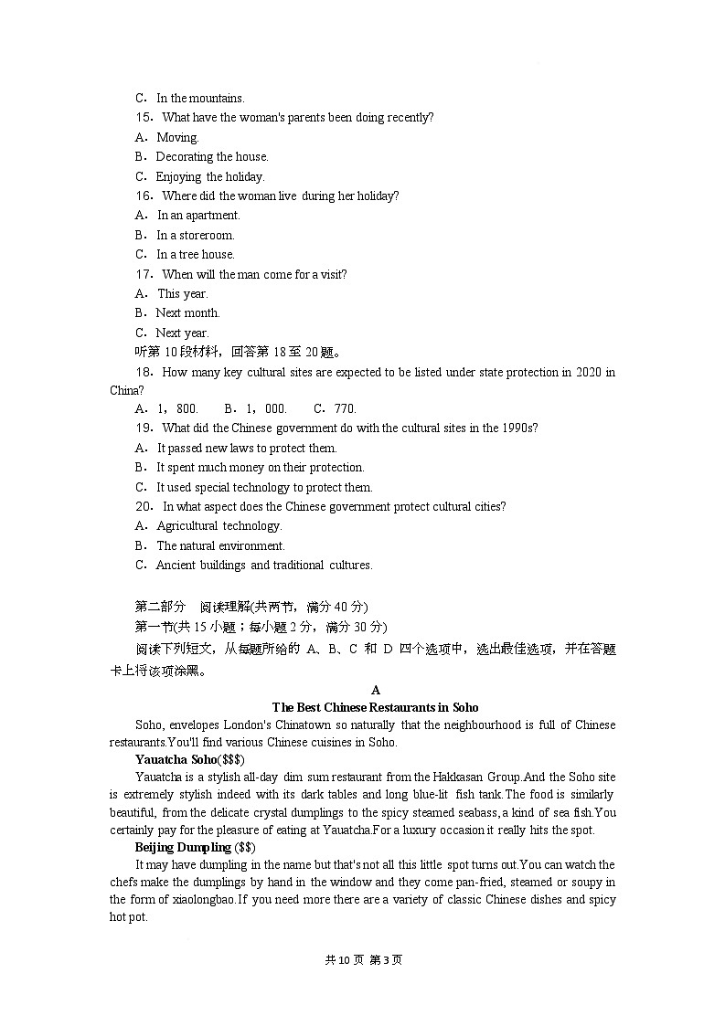 高三英语试题考试版第3页