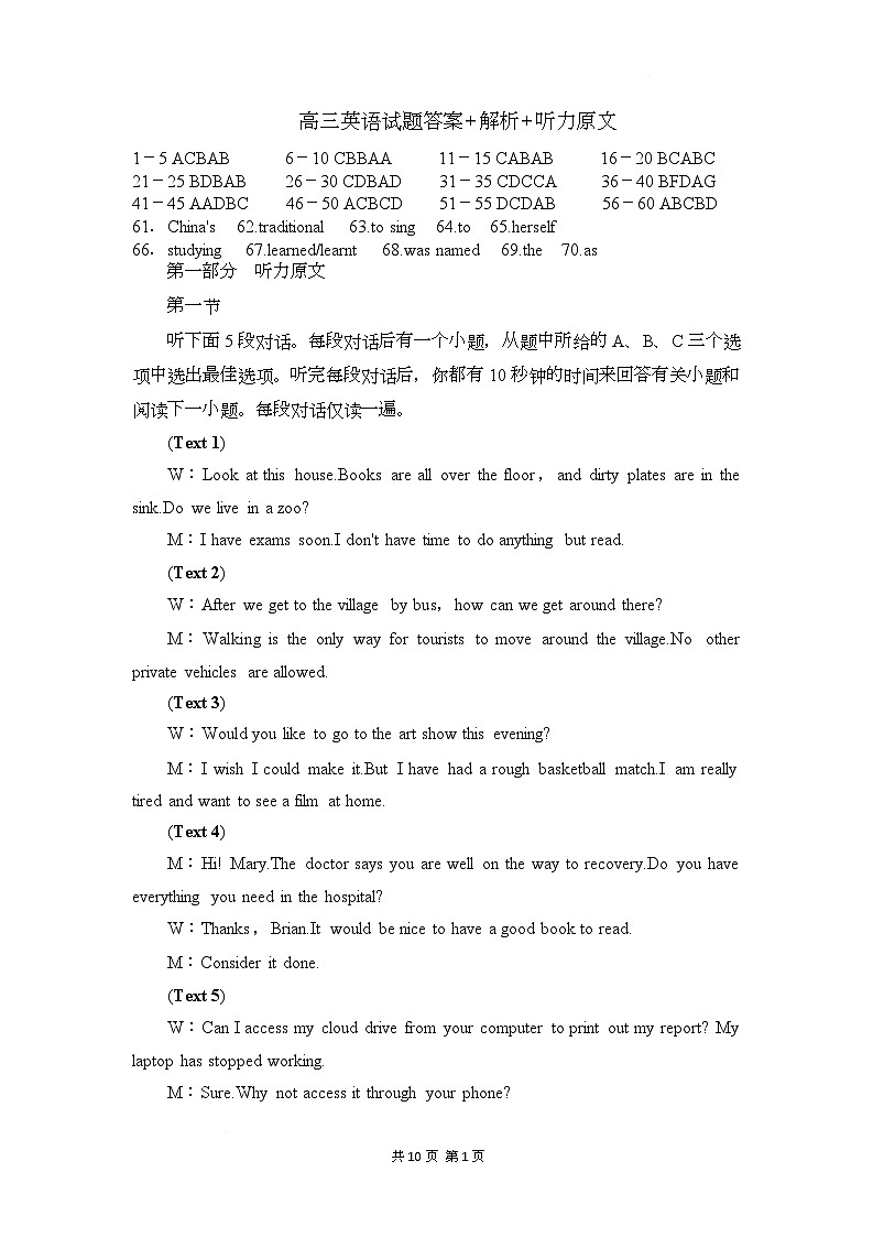 高三英语试题答案 解析 听力原文第1页