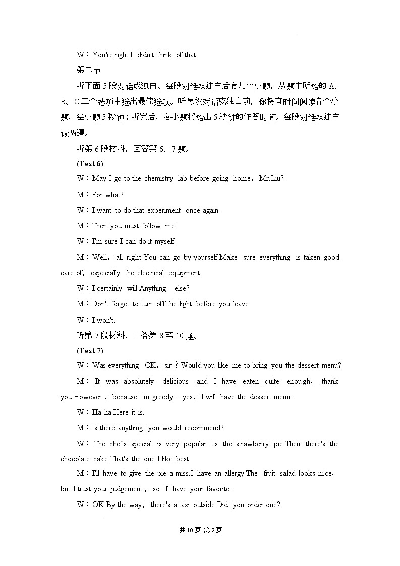 高三英语试题答案 解析 听力原文第2页