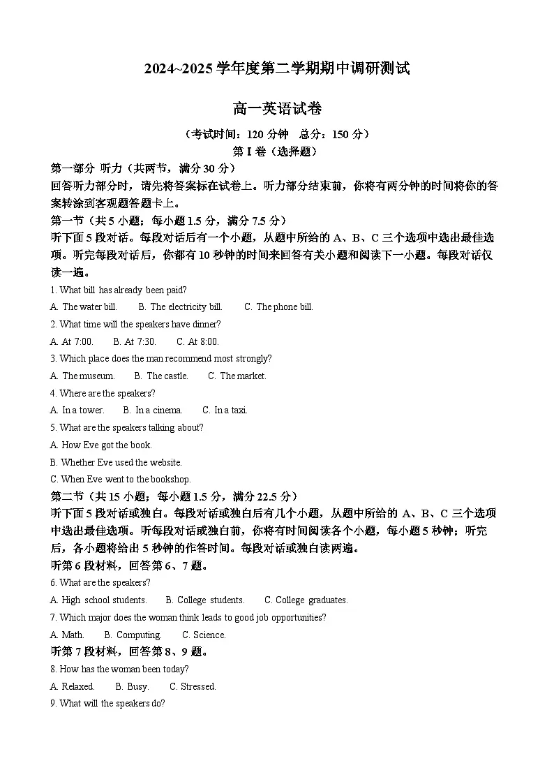 江苏省宿迁市沭阳县2024-2025学年高一下学期期中考试英语试题（Word版附答案）第1页