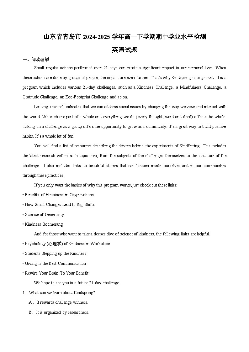 山东省青岛市2024-2025学年高一下学期期中考试英语试题（Word版附答案）第1页