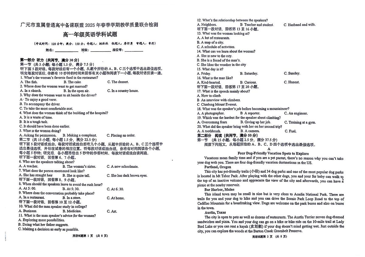 四川省广元市直属普通高中2024-2025学年高一下学期期中考试英语试题（PDF版附答案）第1页