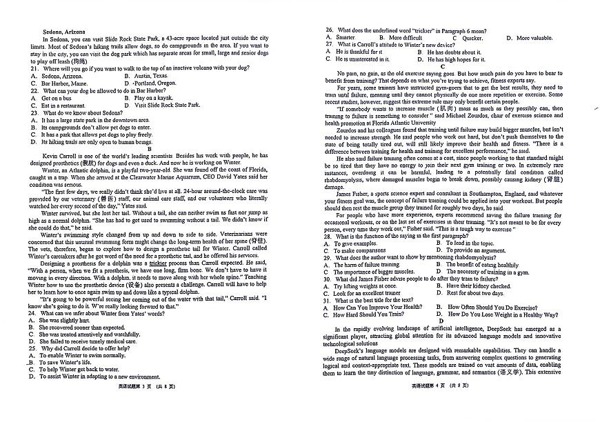 四川省广元市直属普通高中2024-2025学年高一下学期期中考试英语试题（PDF版附答案）第2页