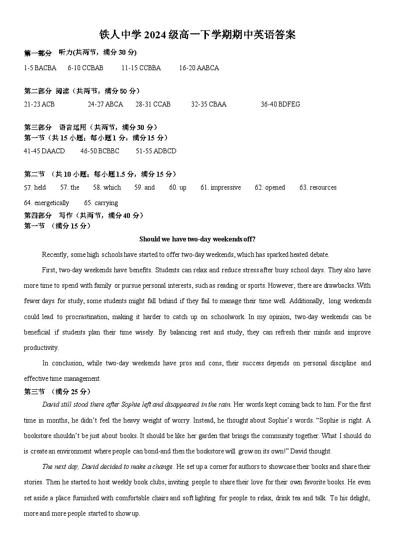 铁人中学2024级高一下学期月考英语答案第1页