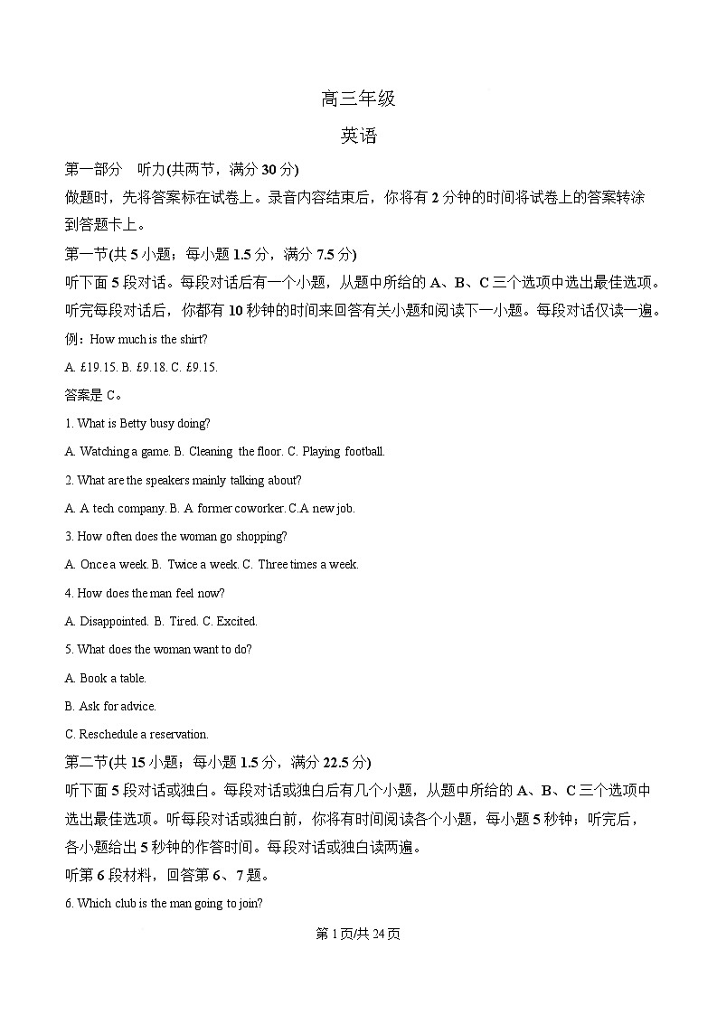 湖南省长沙市2025届高三下学期最后一卷英语试题 Word版含解析第1页