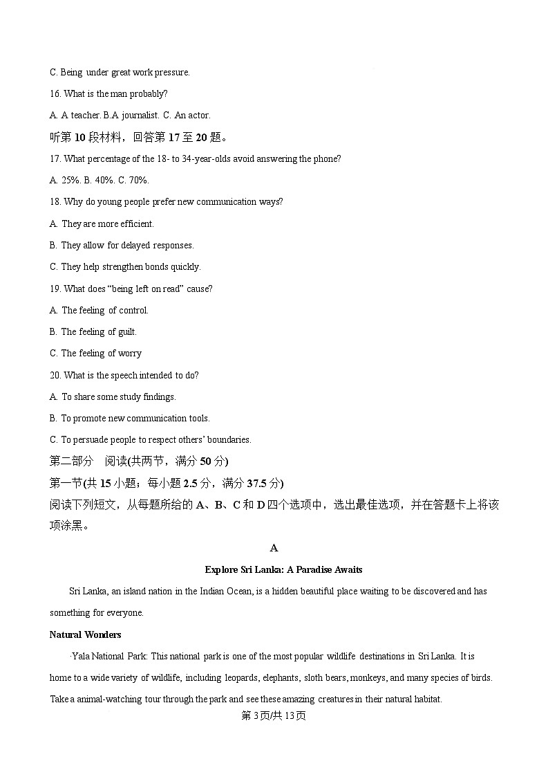 湖南省长沙市2025届高三下学期最后一卷英语试题（原卷版）第3页