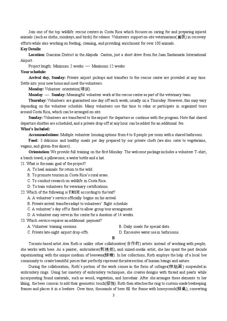 2024-2025-2长郡中学高三下模拟考试(二)英语-教师版 2024-2025-2长郡中学高三下模拟考试(二)英语-教师版第3页