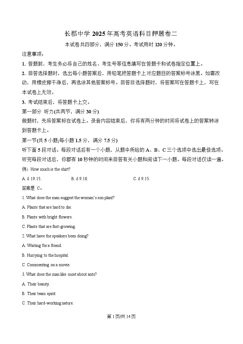 湖南省长沙市长郡中学2025届高三下学期高考英语押题试卷（二）（原卷版）第1页