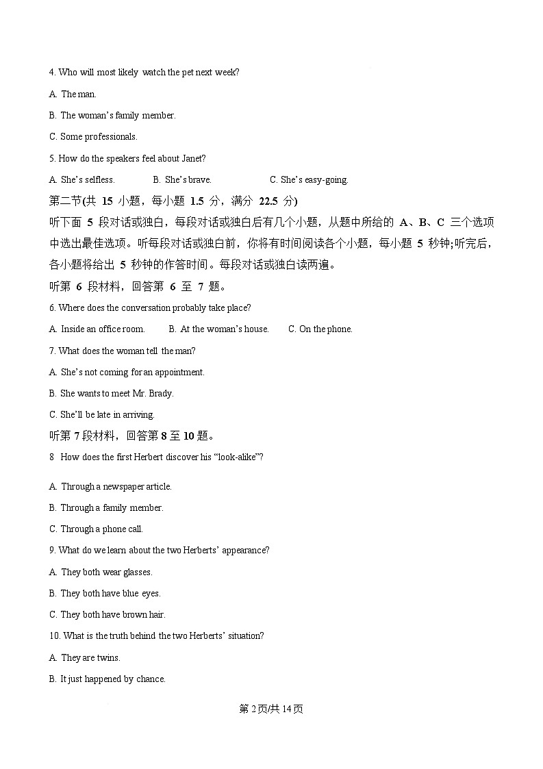 湖南省长沙市长郡中学2025届高三下学期高考英语押题试卷（二）（原卷版）第2页