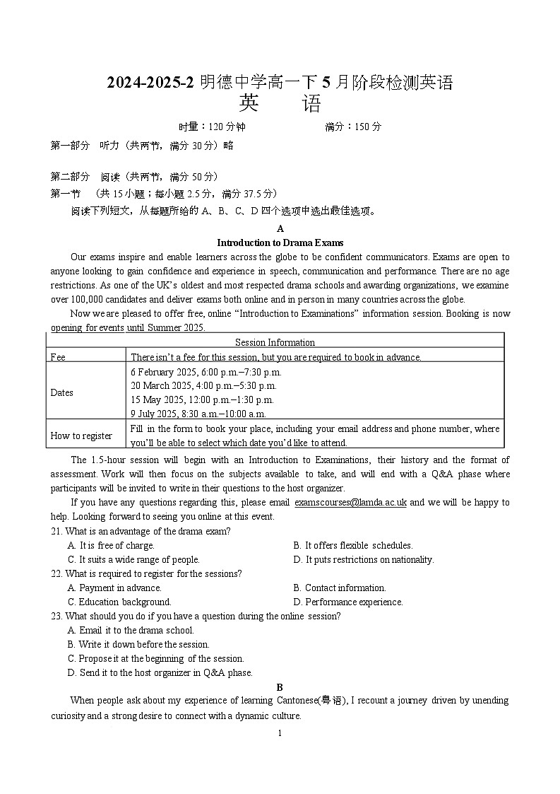 湖南省长沙市明德中学2023-2024学年高一下学期5月阶段检测英语试题（Word版附答案）第1页