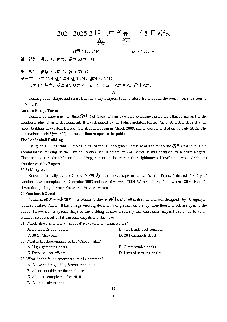 湖南省长沙市明德中学2024-2025学年高二下学期5月考试英语试题（Word版附答案）第1页