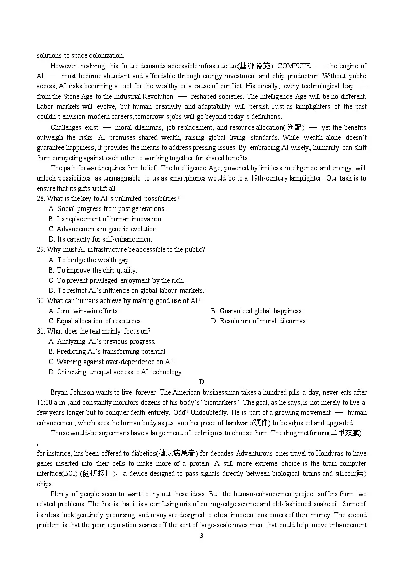 湖南省长沙市明德中学2024-2025学年高二下学期5月考试英语试题（Word版附答案）第3页
