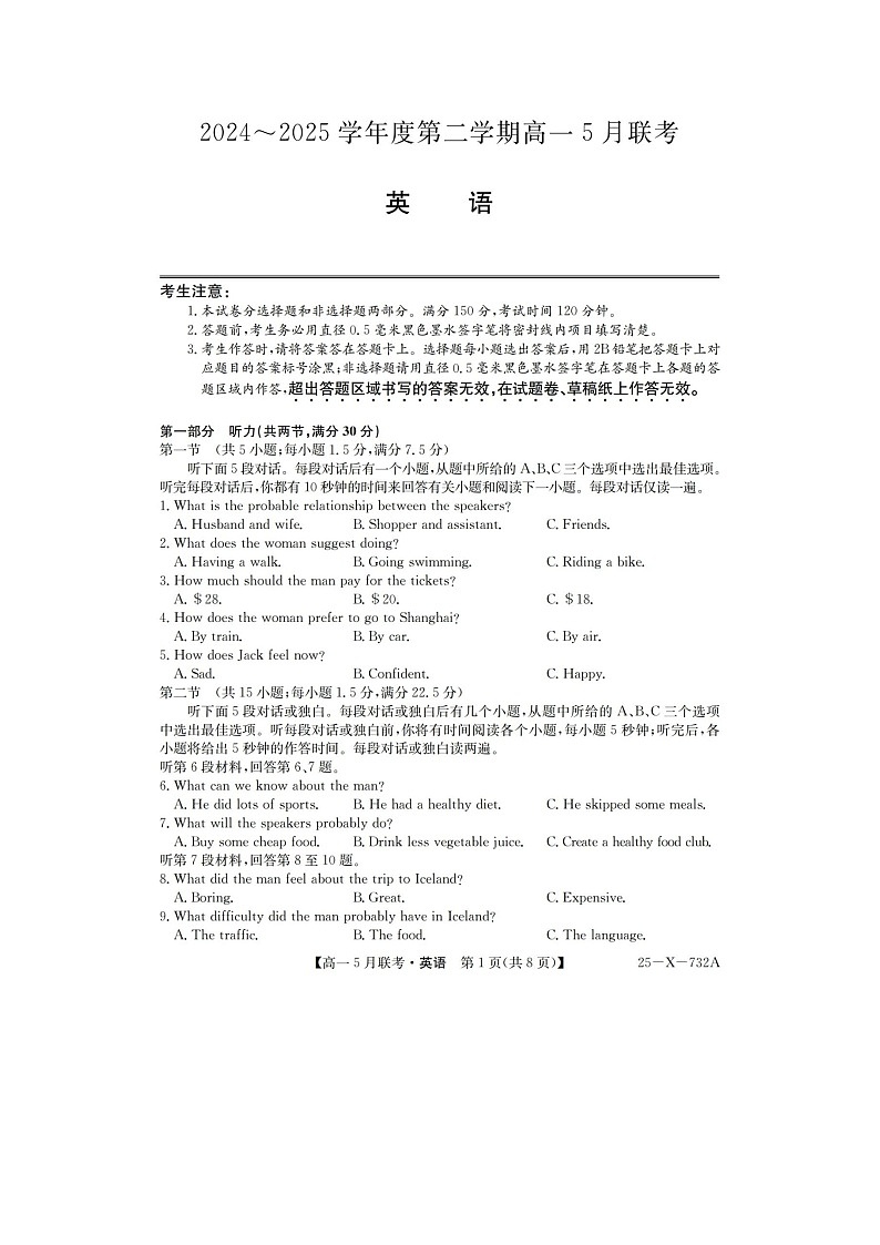 安徽省县中联盟2024-2025学年高一下期5月联考（25-X-732A）英语试卷含答案第1页