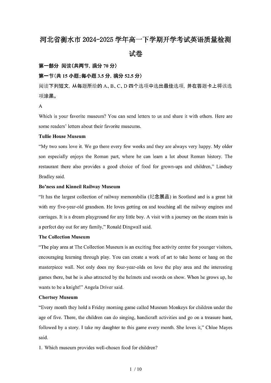 河北衡水2024_2025学年 高一第二学期开学考试英语检测试卷[带答案]第1页