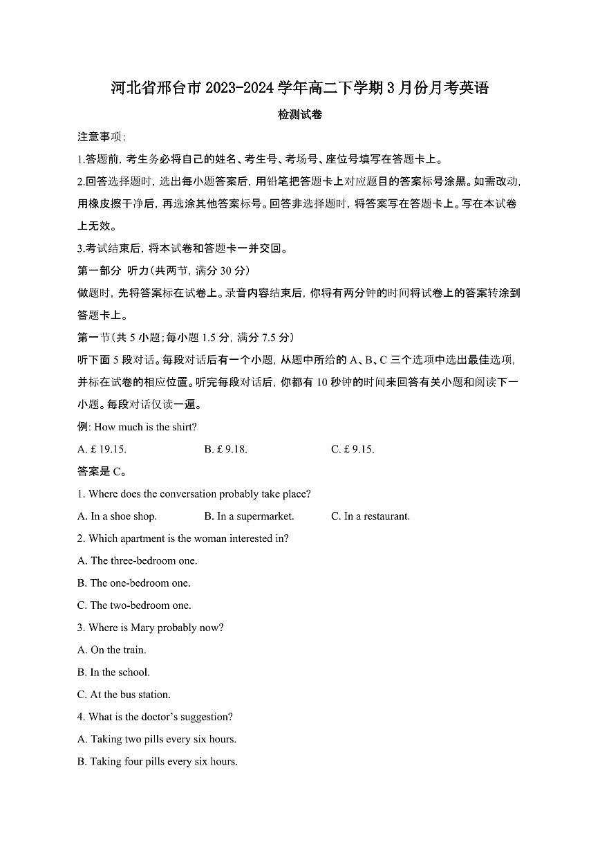 河北邢台2023-2024学年高二第二学期3月份月考英语检测试卷（含答案）第1页
