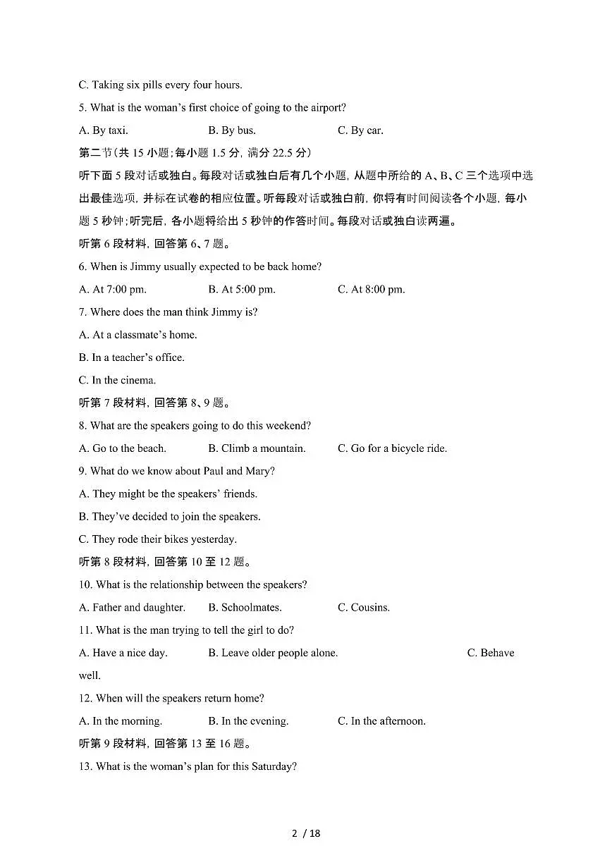 河北邢台2023-2024学年高二第二学期3月份月考英语检测试卷（含答案）第2页