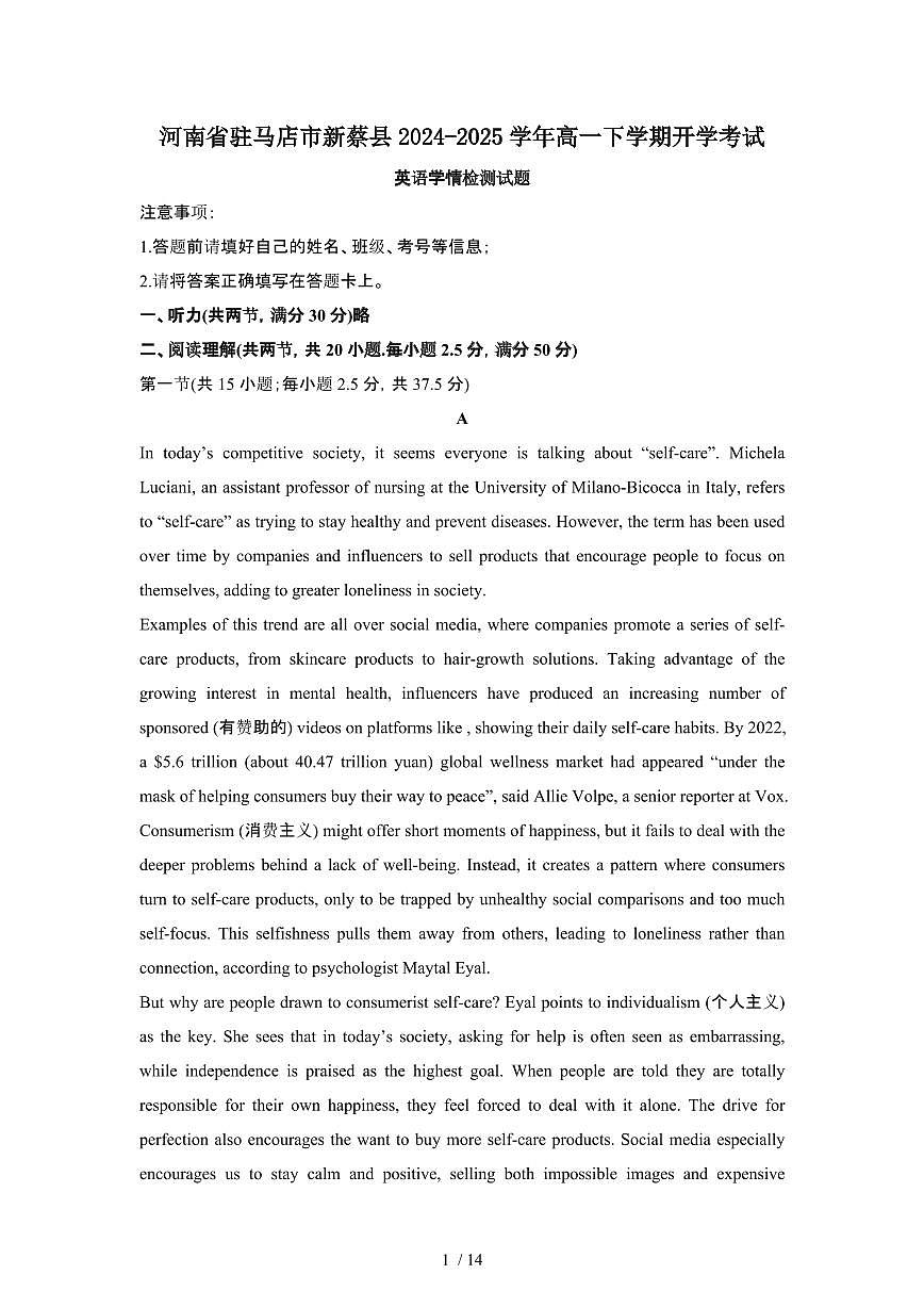 河南驻马店新蔡县2024_2025学年 高一第二学期开学考试英语学情试卷[带答案]第1页