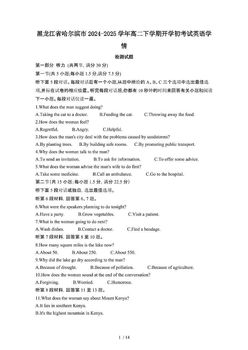 黑龙江哈尔滨2024_2025学年 高二第二学期开学初考试英语学情试卷[带答案]第1页