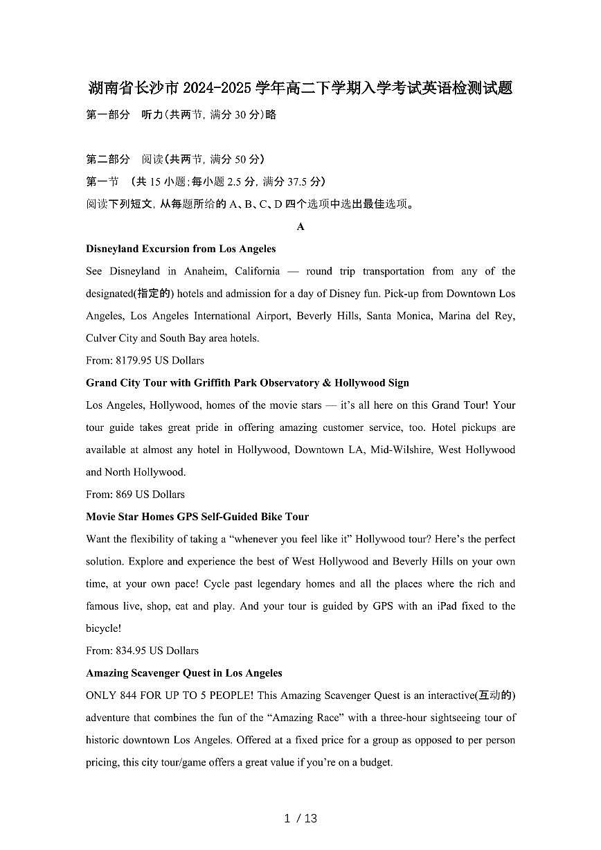 湖南长沙2024_2025学年 高二第二学期入学考试英语[带答案]第1页