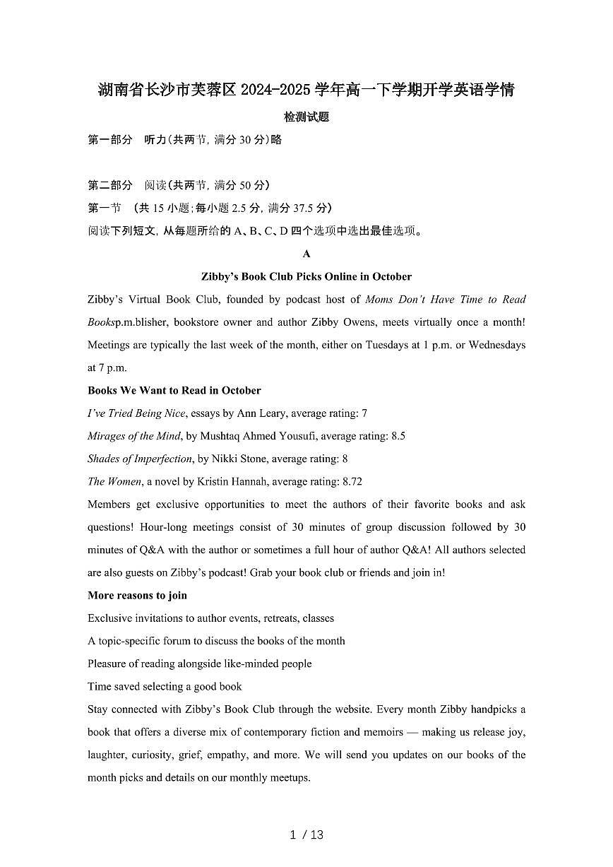 湖南长沙芙蓉区2024_2025学年 高一第二学期开学英语学情试卷[带答案]第1页