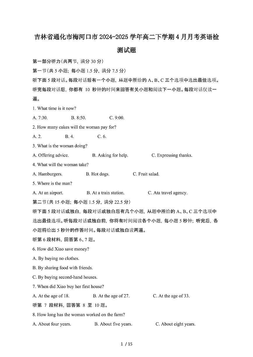 吉林通化梅河口2024_2025学年 高二第二学期4月月考英语试卷[带答案]第1页