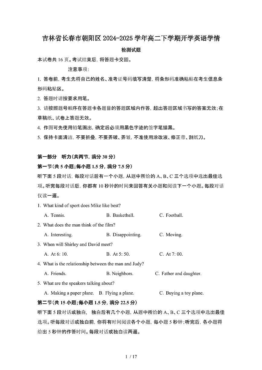 吉林长春朝阳区2024_2025学年 高二第二学期开学英语学情试卷[带答案]第1页