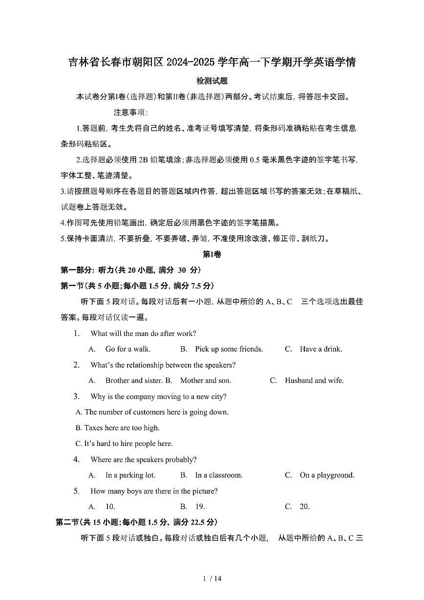 吉林长春朝阳区2024_2025学年 高一第二学期开学英语学情试卷[带答案]第1页