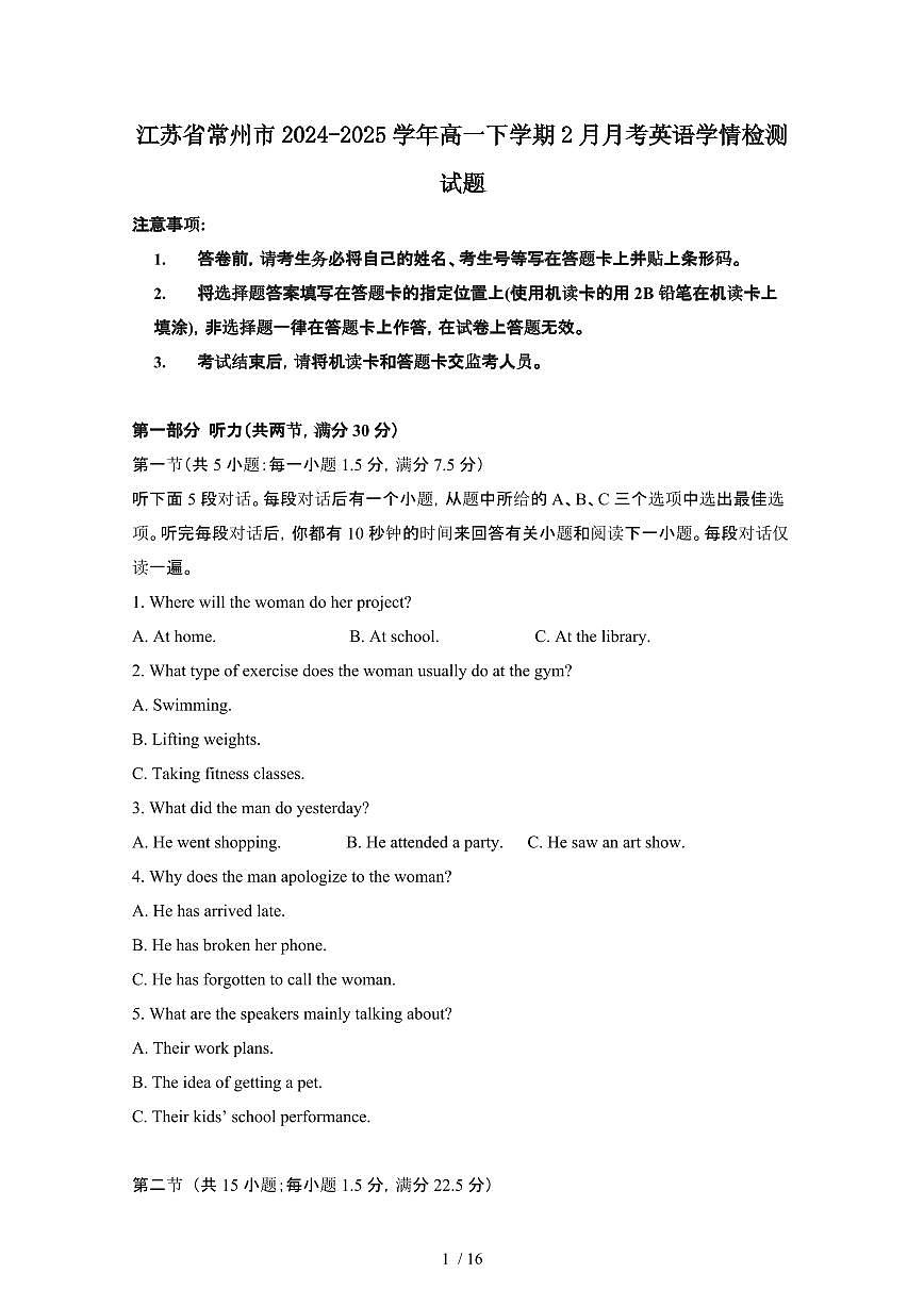 江苏常州2024_2025学年 高一第二学期2月月考英语学情试卷[带答案]第1页